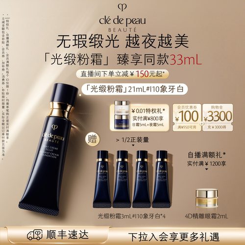 CPB肌肤之钥光缎粉霜防晒养肤