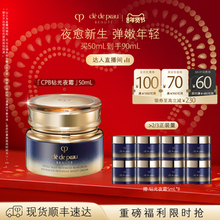 【k姐推荐】肌肤之钥CPB钻光夜霜修护面霜保湿紧致