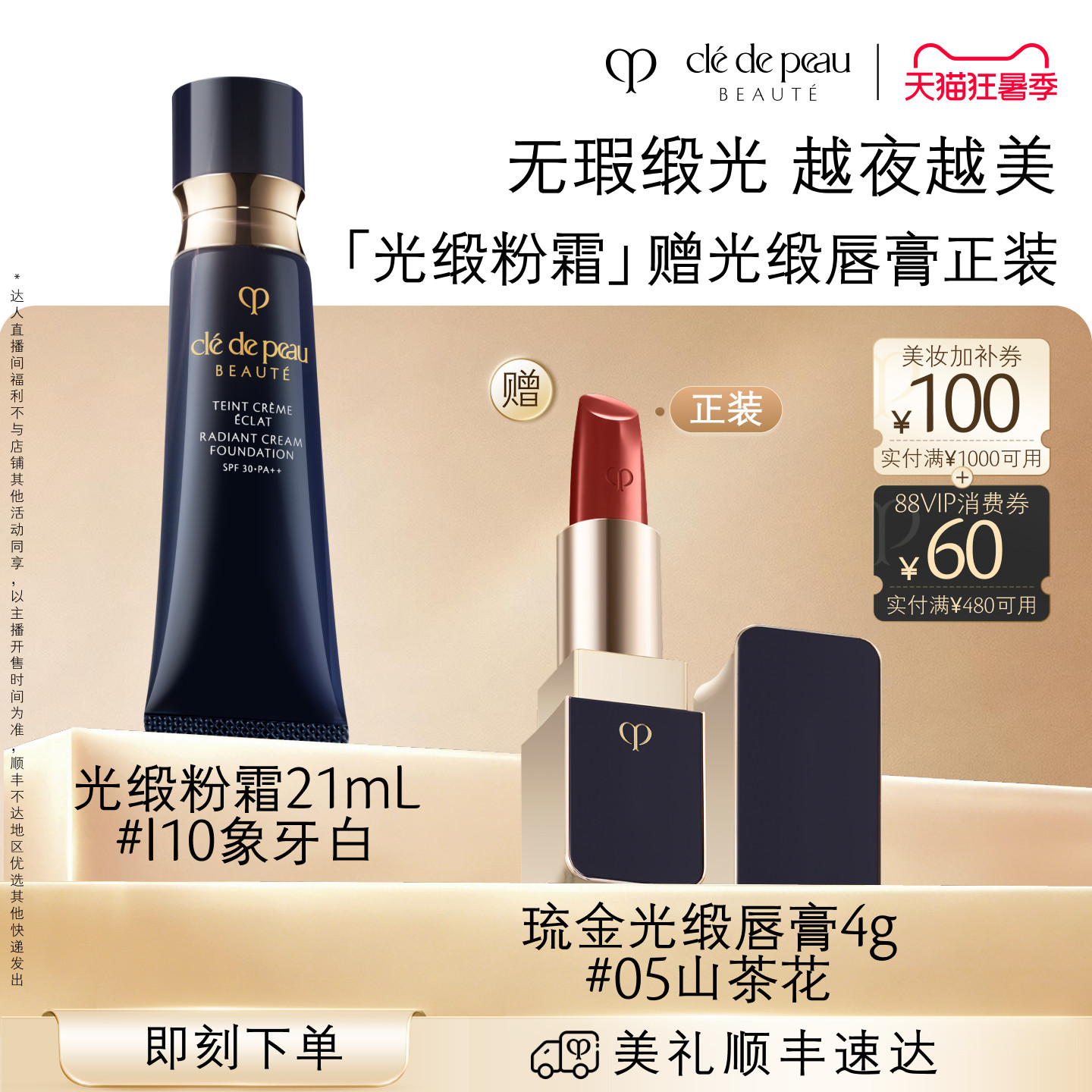 【烈儿宝贝直播间】 肌肤之钥CPB光缎粉霜防晒粉底液养肤持妆服帖