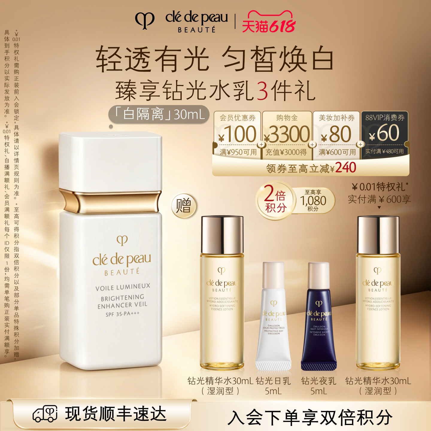 【直播间专享】肌肤之钥CPB光透白妆前乳防晒短管白隔离美容修饰