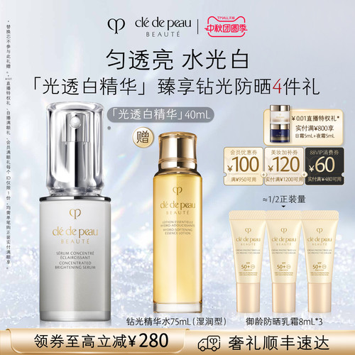 CPB肌肤之钥光透白精华美白焕亮