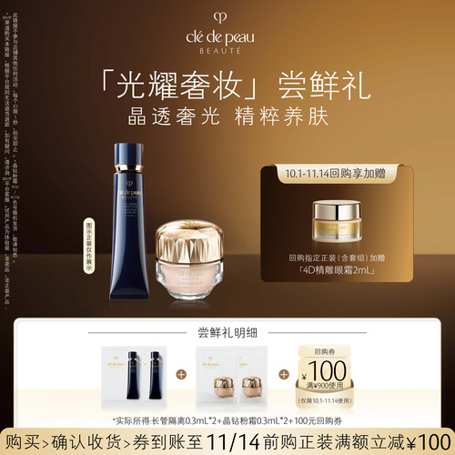 品透奢光 精粹养肤