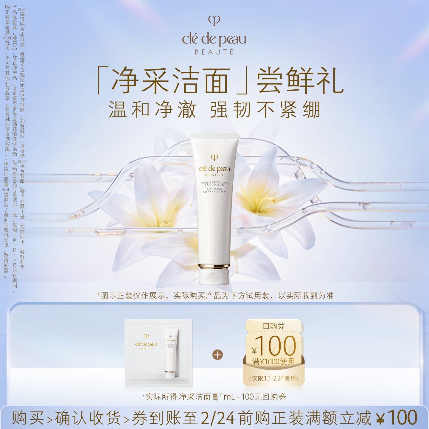 符合1 创福康胶原透明质酸钠次抛精华2.0单支 肌肤之钥净采洁面尝鲜礼 - 线报酷