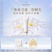 天猫U先 肌肤之钥净采洁面尝鲜礼