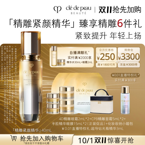 CPB/肌肤之钥紧颜立体紧致精华