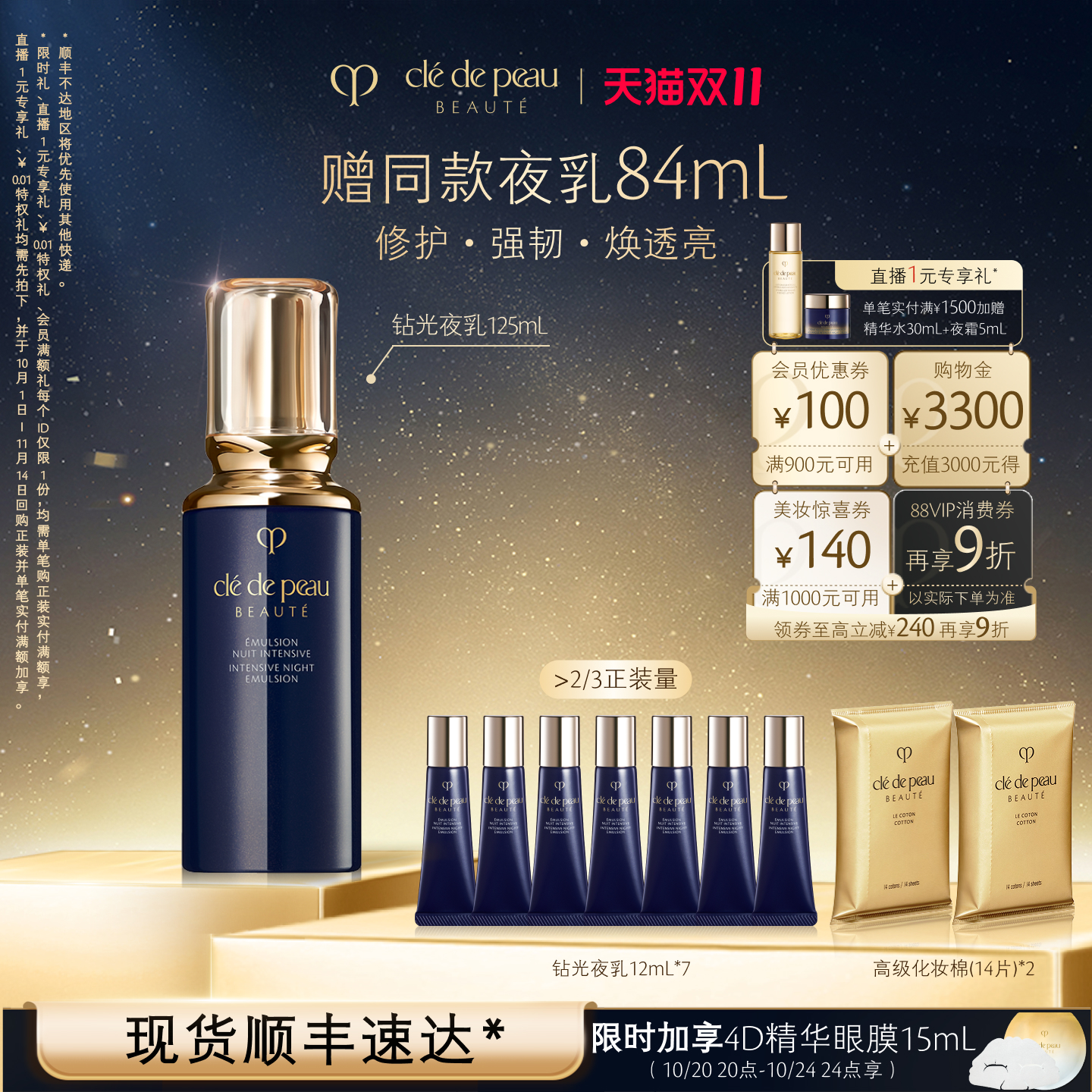 CPB/肌肤之钥夜间修护乳保湿紧致