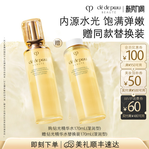 【李佳琦直播间】肌肤之钥CPB钻光精华水
