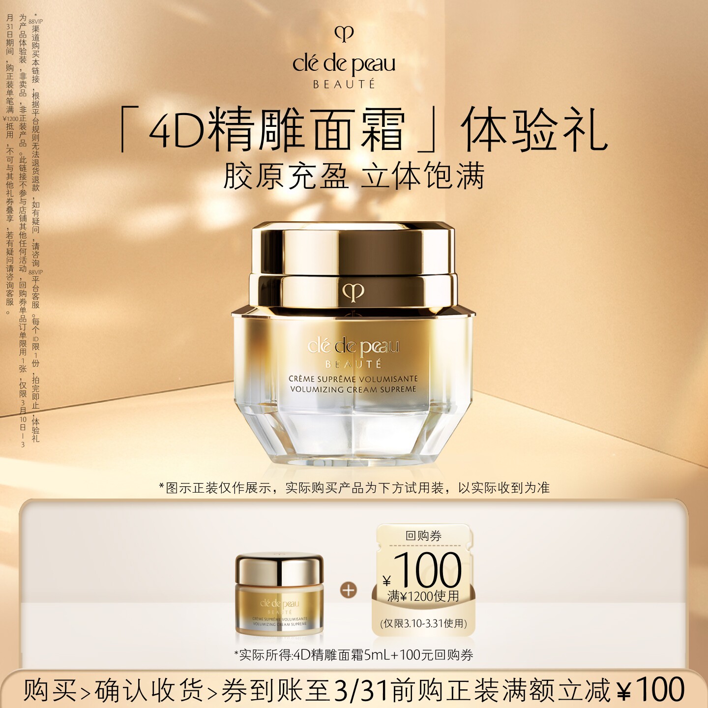 【会员专享】肌肤之钥「4D精雕面霜」体验礼胶原充盈 立体饱满