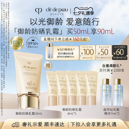 肌肤之钥御龄清爽养肤防晒乳