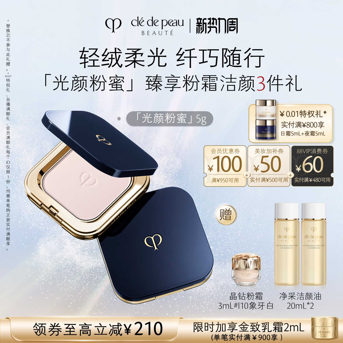 【官方正品】肌肤之钥CPB粉饼光颜粉蜜控油柔焦散粉定妆持妆