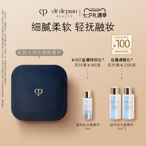 肌肤之钥光颜粉蜜N（粉扑）