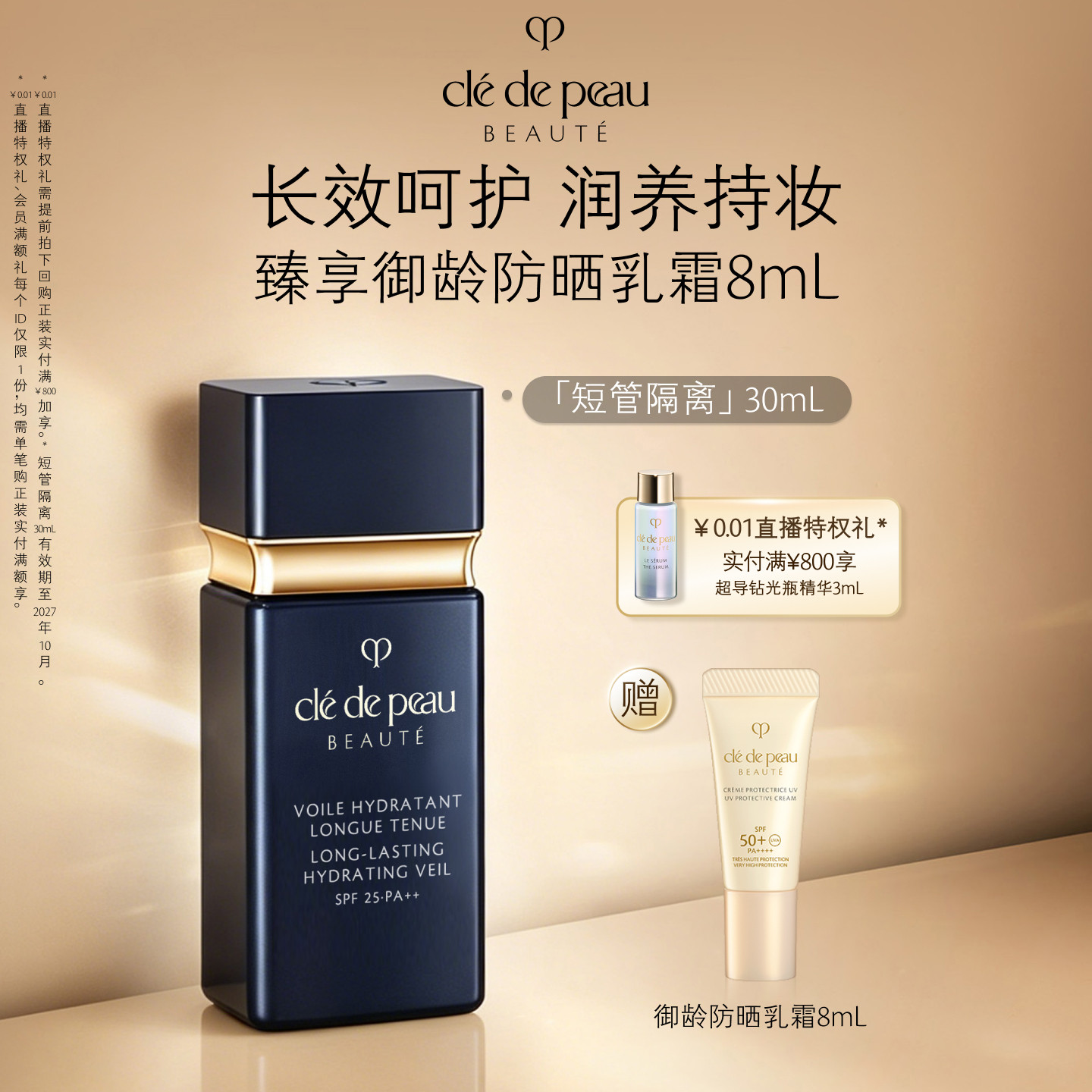 【官方正品】肌肤之钥CPB短管隔离光透水漾妆前乳持妆保湿防晒
