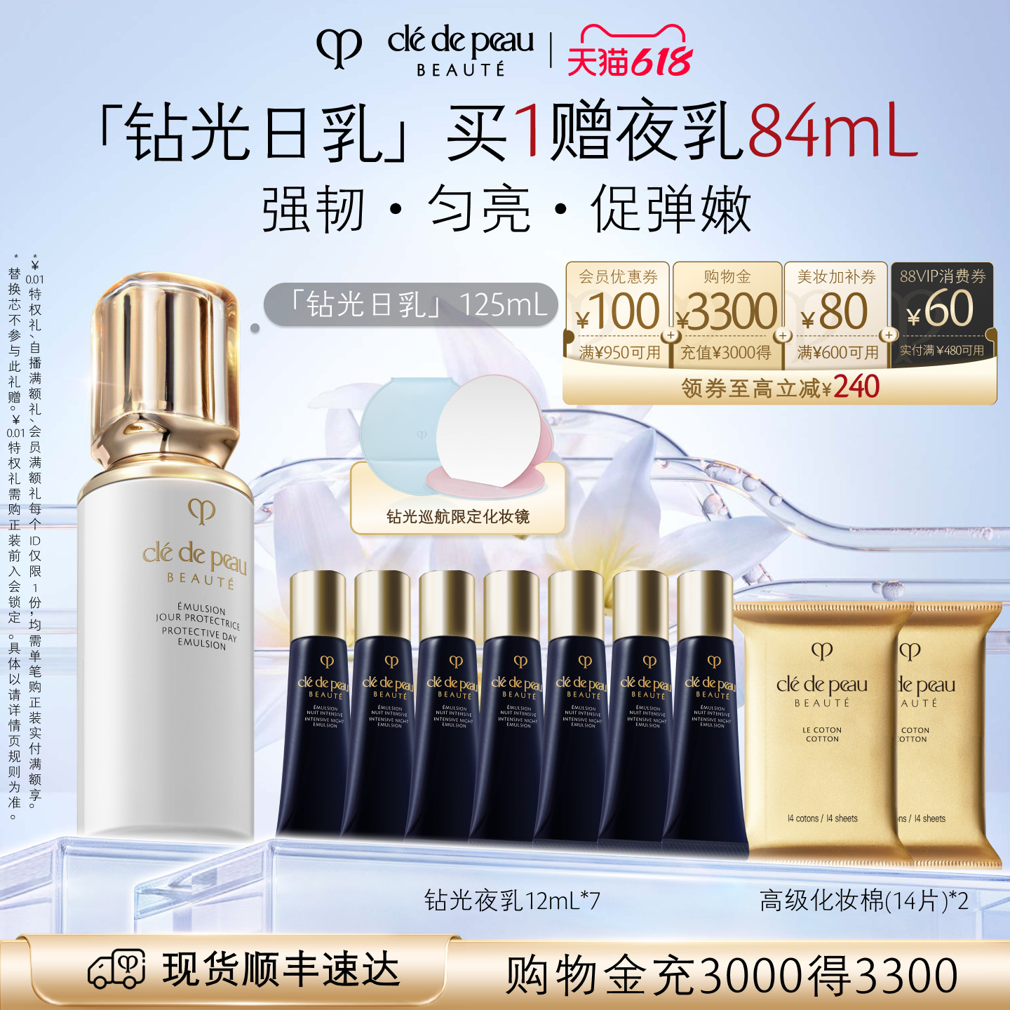 【618立即抢购】肌肤之钥CPB钻光日乳液日间美白抗皱紧致抗老防晒