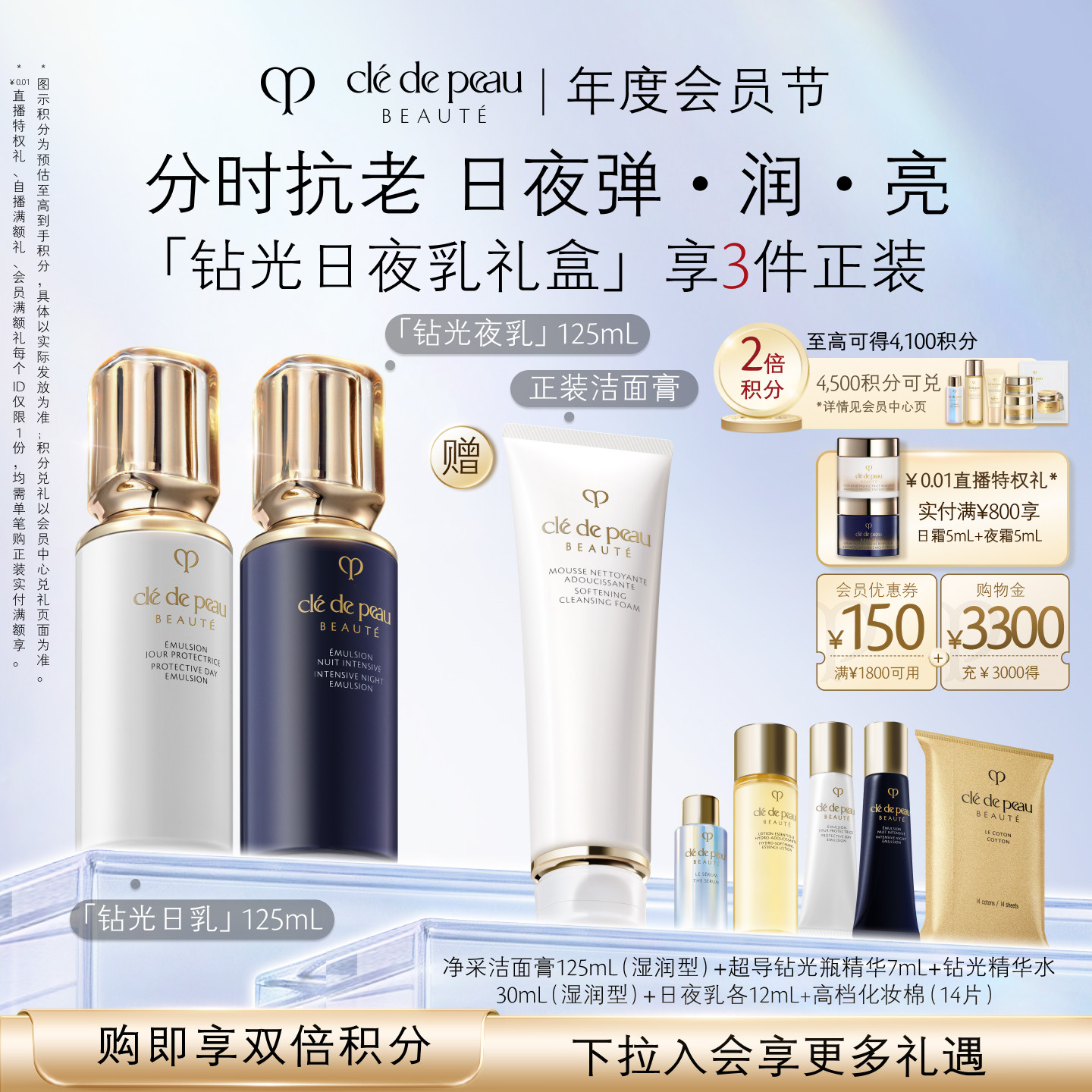 【官方正品】肌肤之钥CPB钻光日夜乳套装抗皱美白防晒护肤紧致