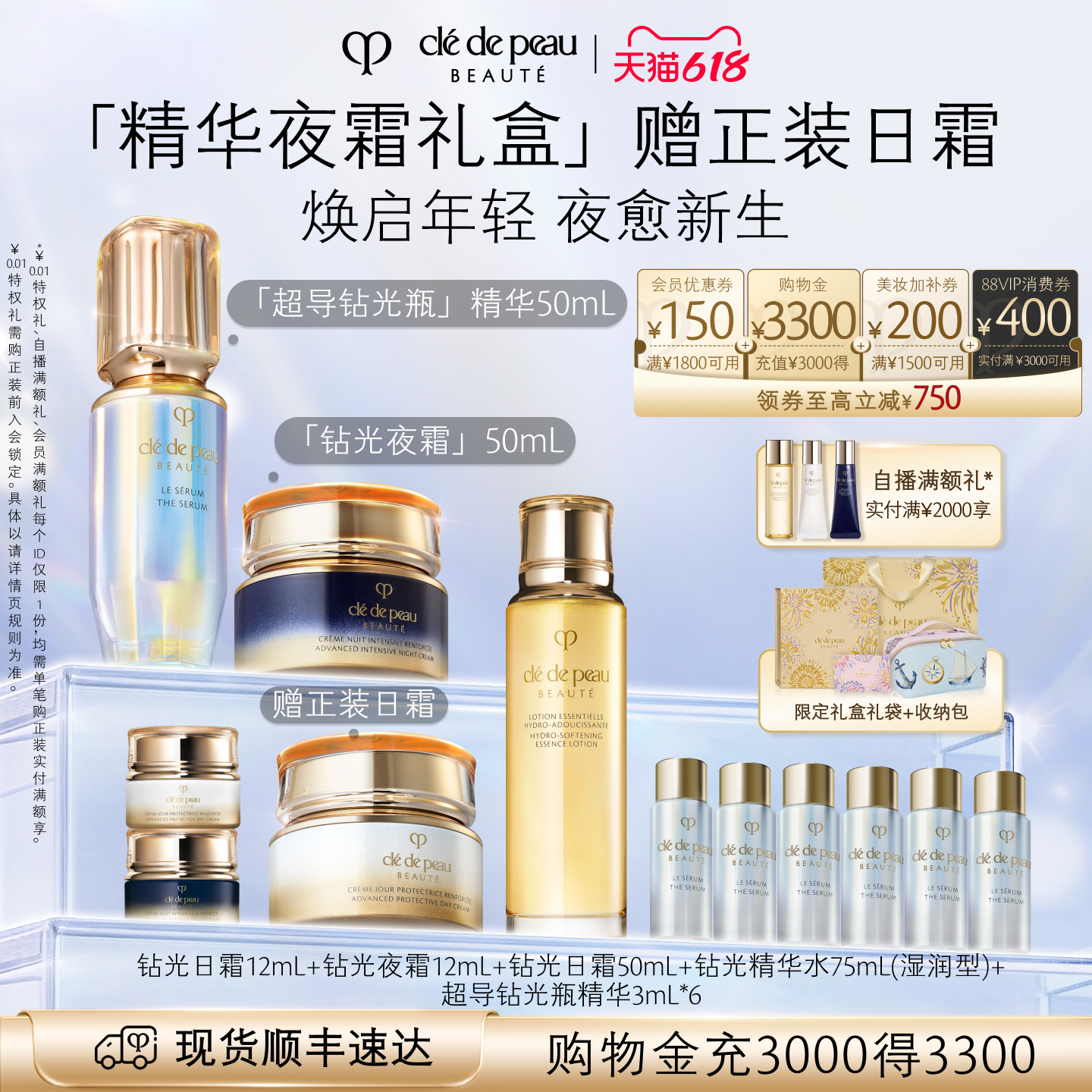 【618立即抢购】肌肤之钥CPB钻光夜霜精华套装超导钻光精华护肤