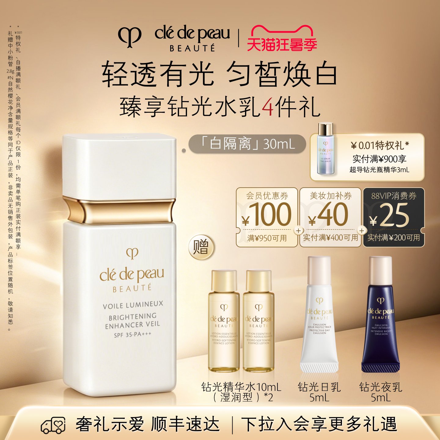 【官方正品】肌肤之钥CPB美白隔离光透白妆前乳短管防晒美容修饰