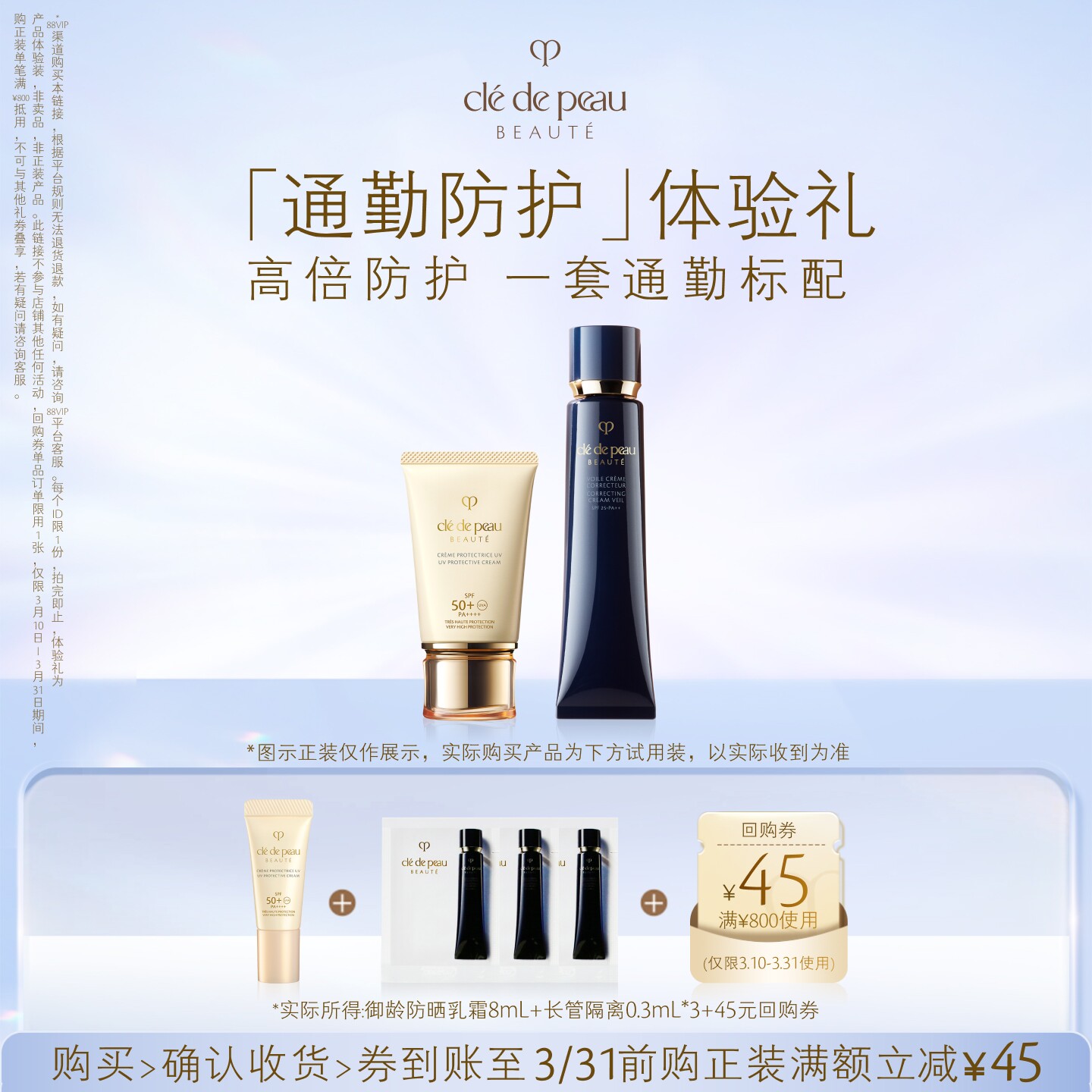 【会员专享】肌肤之钥「通勤防护」体验礼高倍防护 一套通勤标配