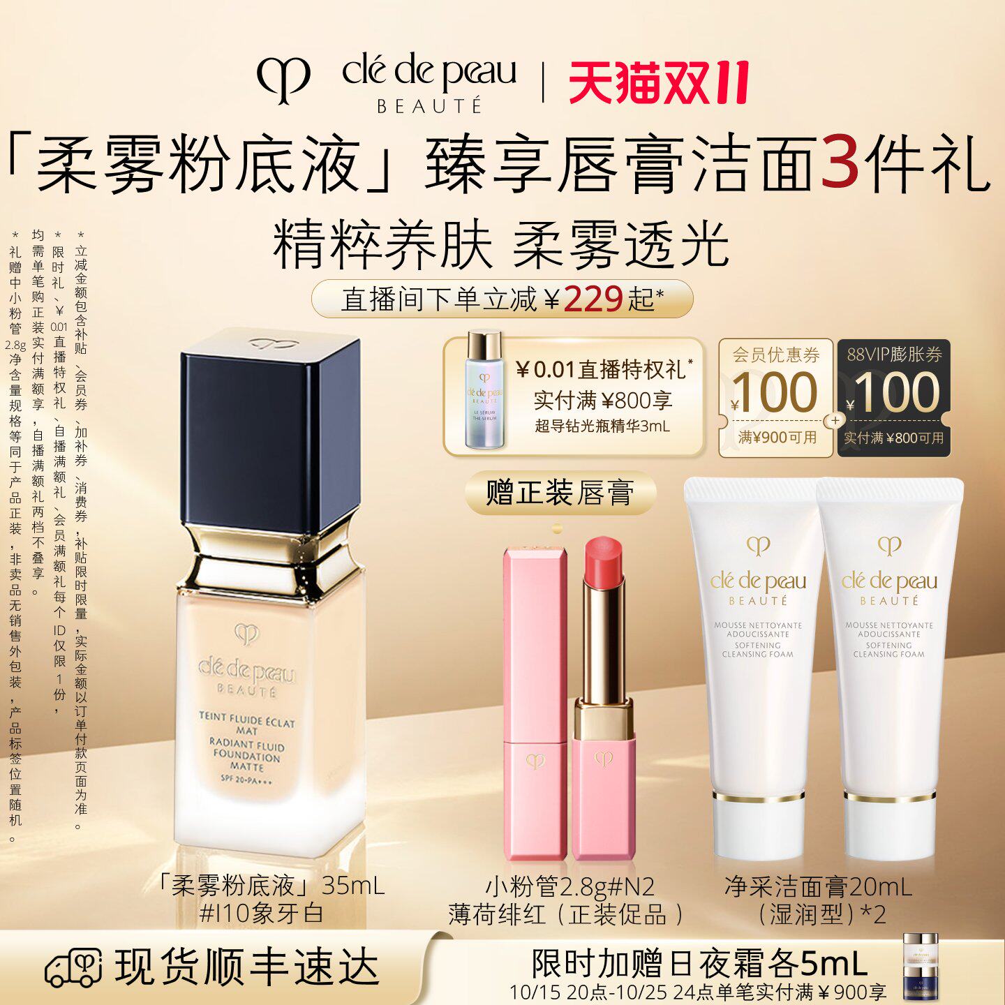 【双11立即抢购】肌肤之钥CPB粉底液 光盈柔雾粉底液底妆防晒持妆