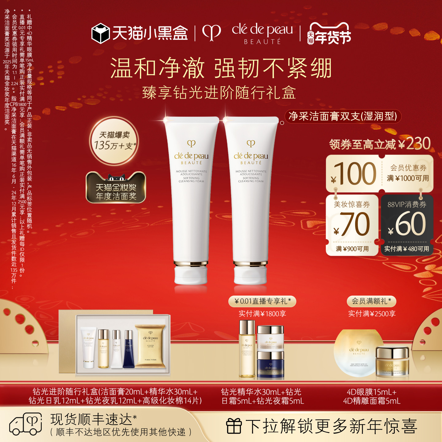 【新年礼物】肌肤之钥CPB洗面奶 净采洁面膏湿润清爽滋润紧致