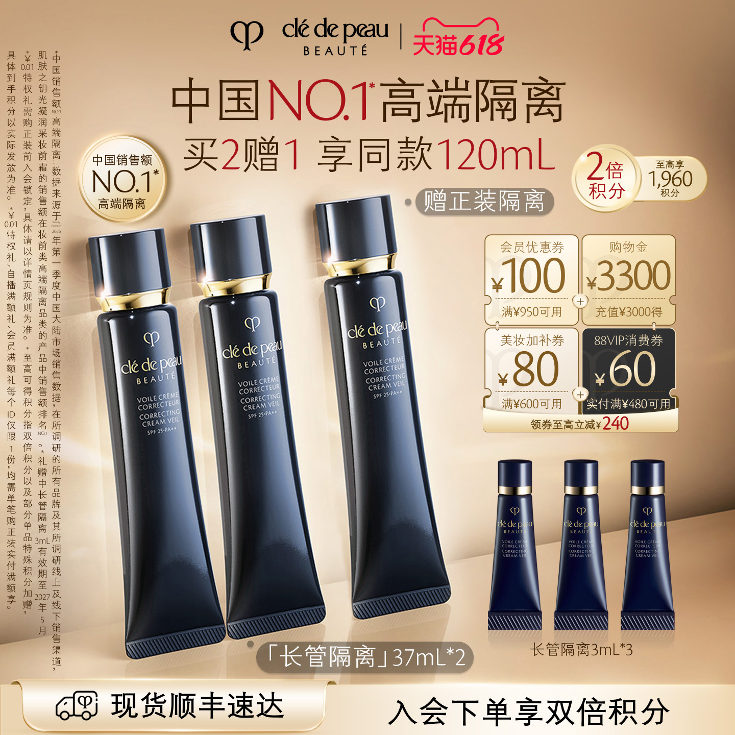 【618现货】肌肤之钥CPB长管隔离妆前光凝润采裸妆遮瑕防晒