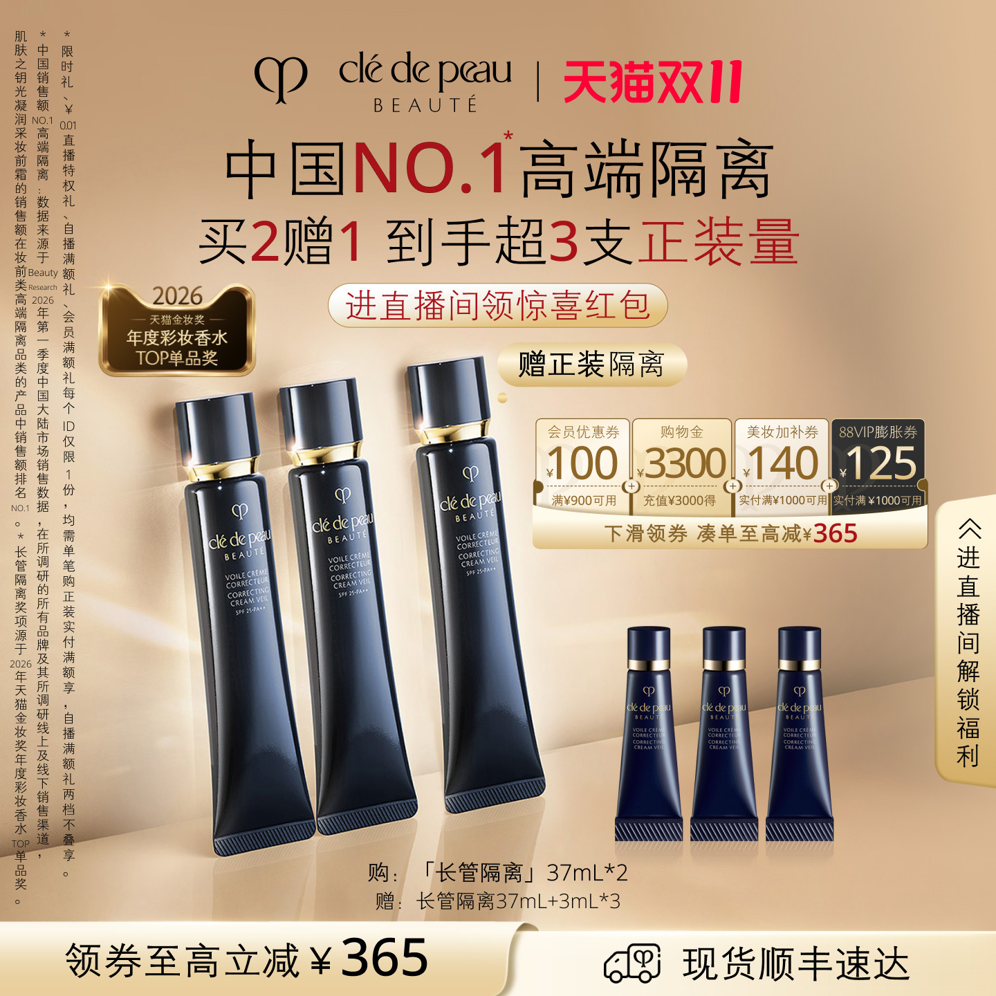 【刘诗诗同款】肌肤之钥CPB长管隔离妆前光凝润采裸妆遮瑕防晒