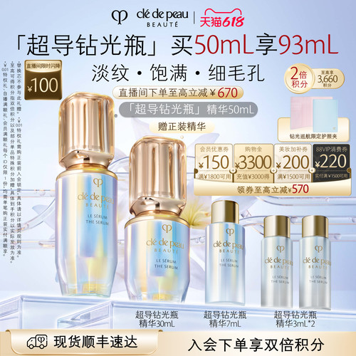 肌肤之钥超导钻光瓶精华抗老紧致