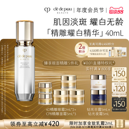 CPB/肌肤之钥耀白焕亮淡斑精华