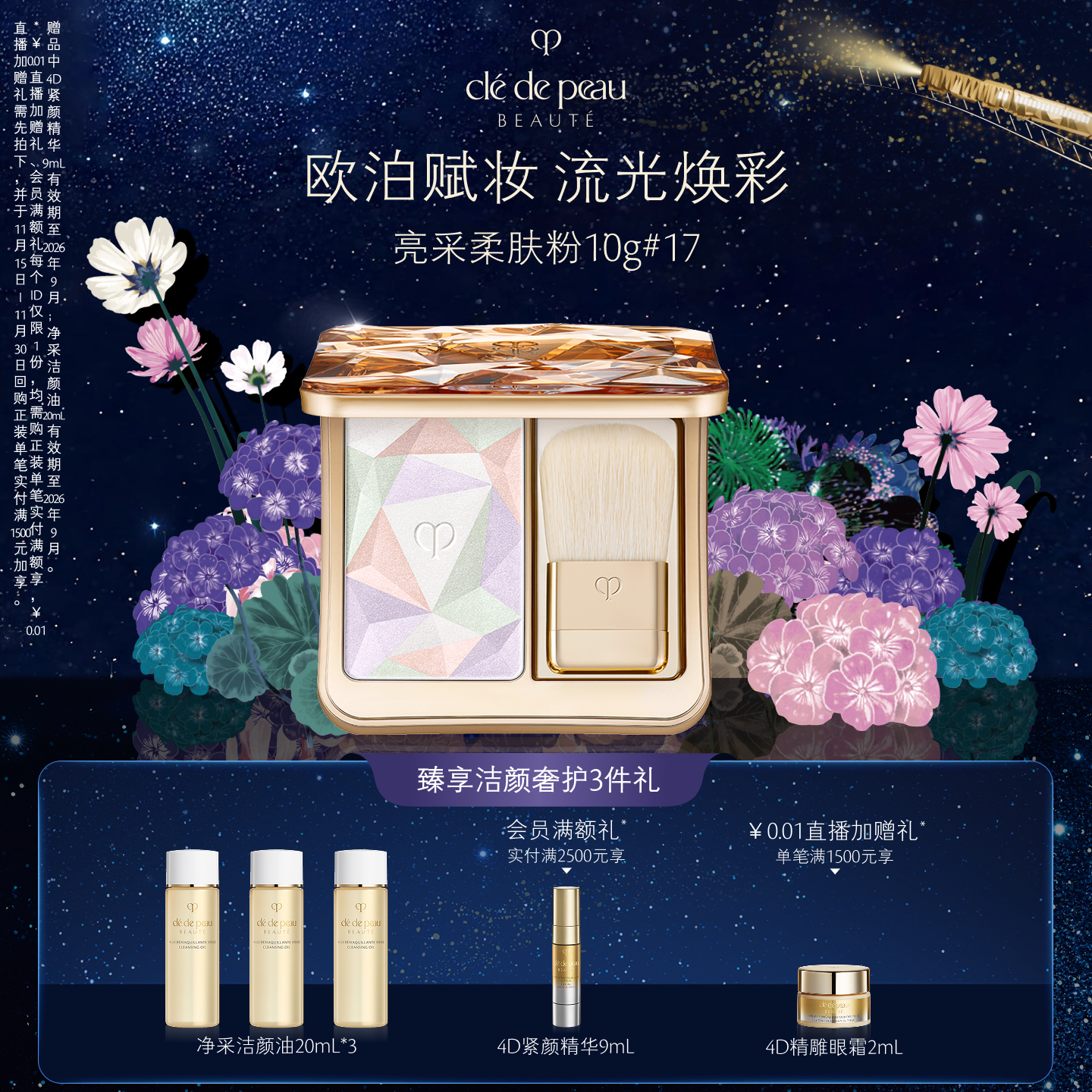 CPB/肌肤之钥修容高光亮采柔肤