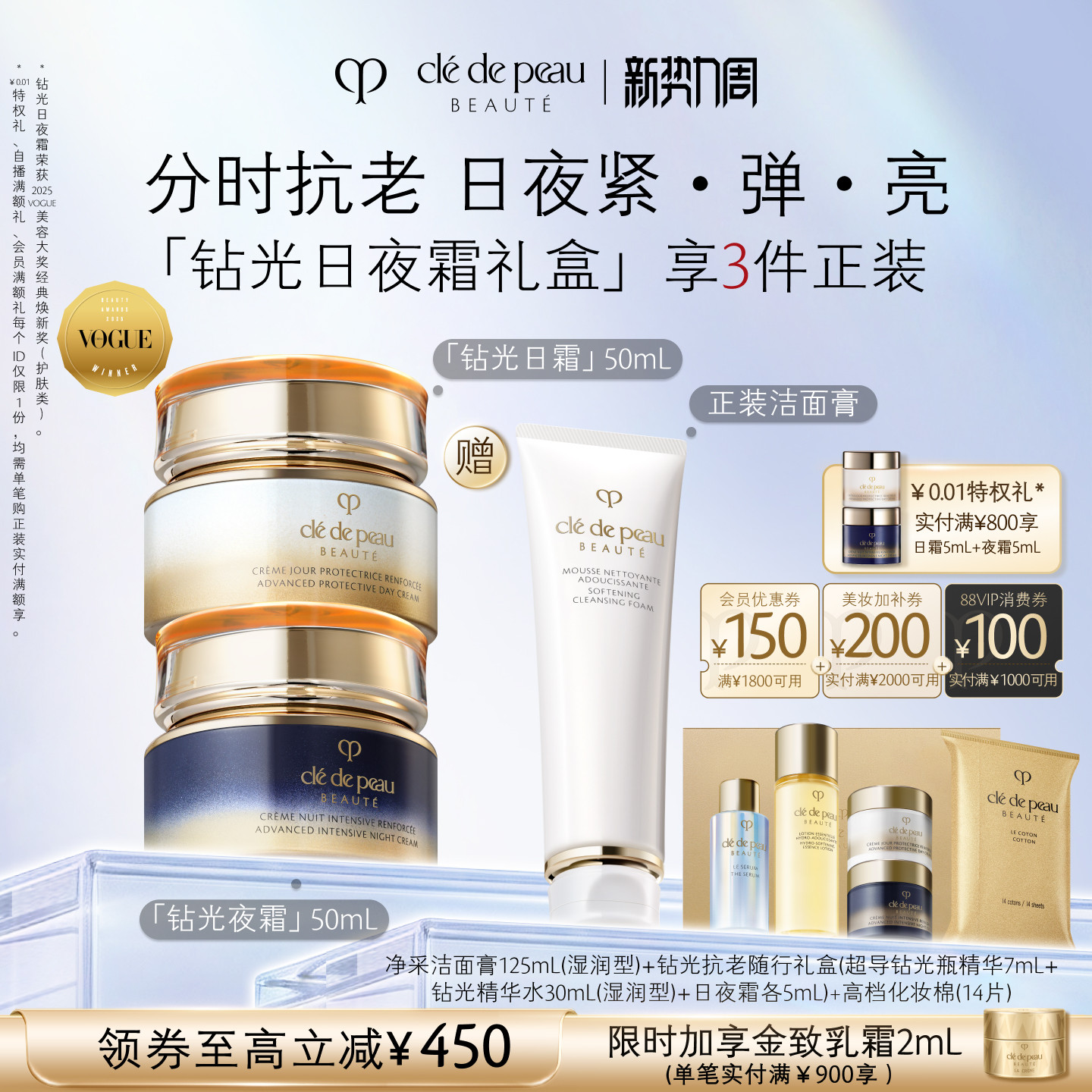 【官方正品】肌肤之钥CPB钻光日夜霜套装紧致护肤抗皱滋养修护