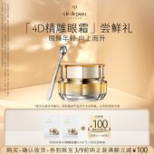 向上而升 肌肤之钥「4D精雕眼霜」尝鲜礼眼绎年轻 天猫U先