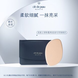 肌肤之钥CPB粉扑粉霜粉底液海绵化妆扑 顺丰速达