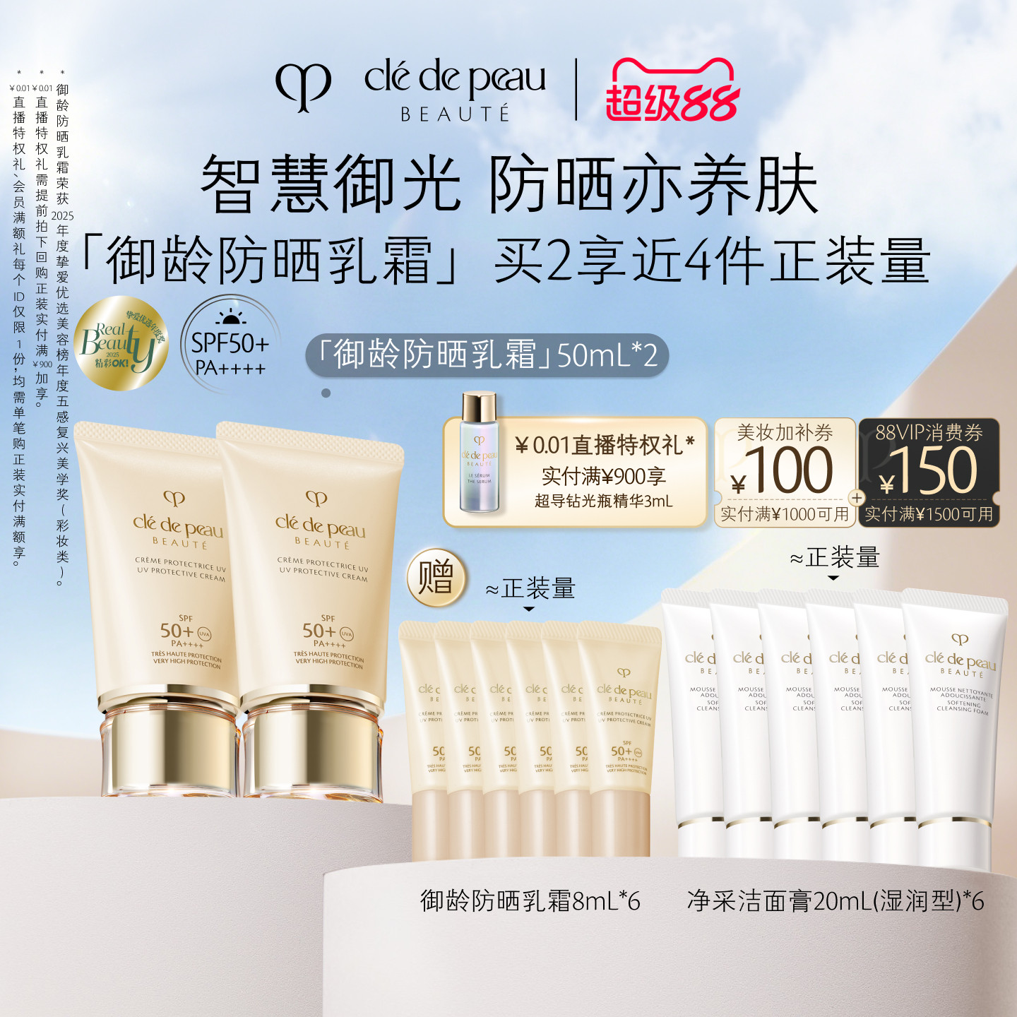 【顺丰速达】肌肤之钥CPB御龄防晒霜清爽面部防晒SPF50+抗皱
