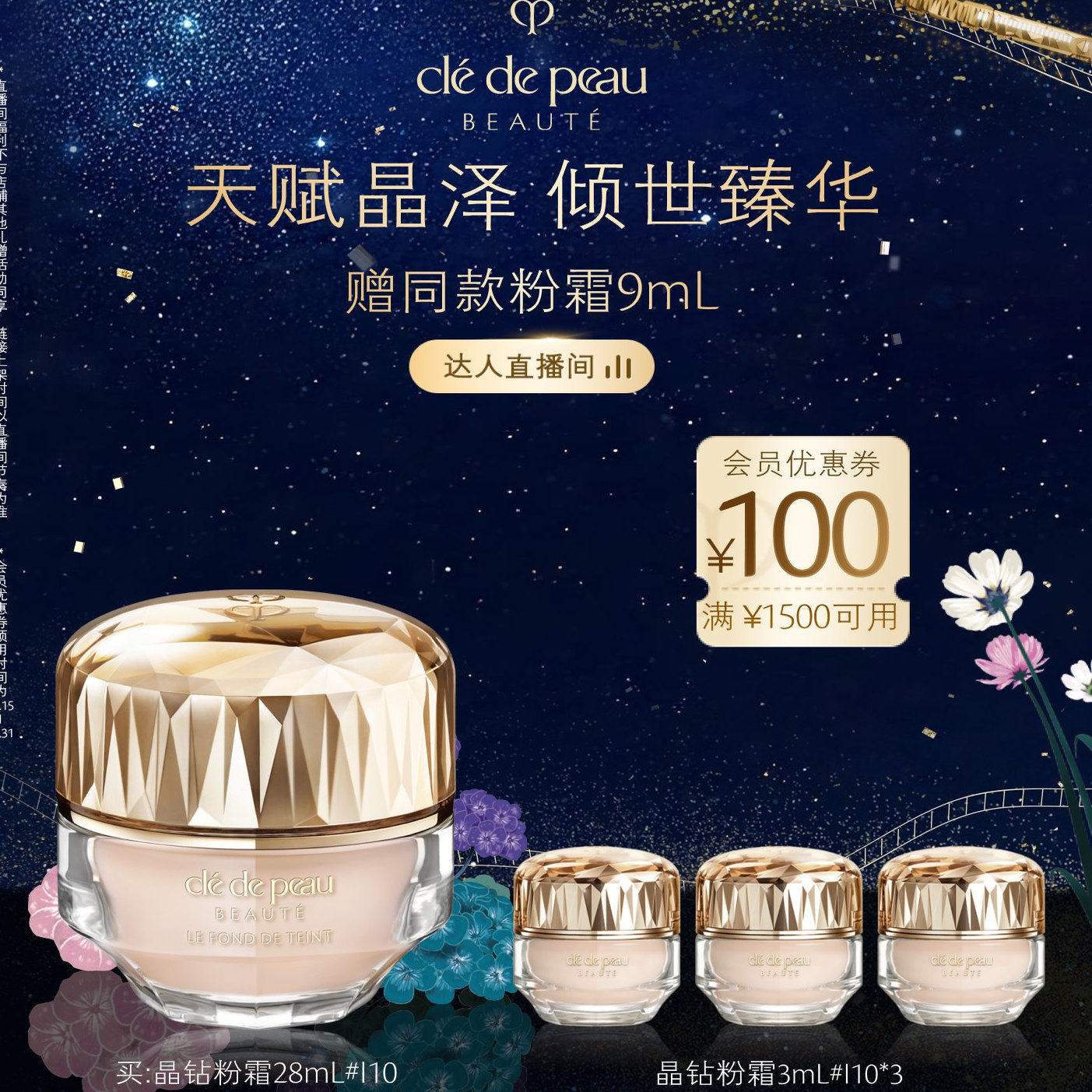 CPB/肌肤之钥晶钻润耀粉霜