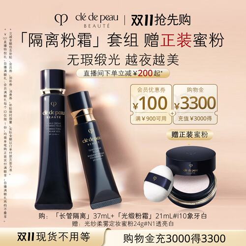 肌肤之钥光缎粉霜妆前明星礼盒