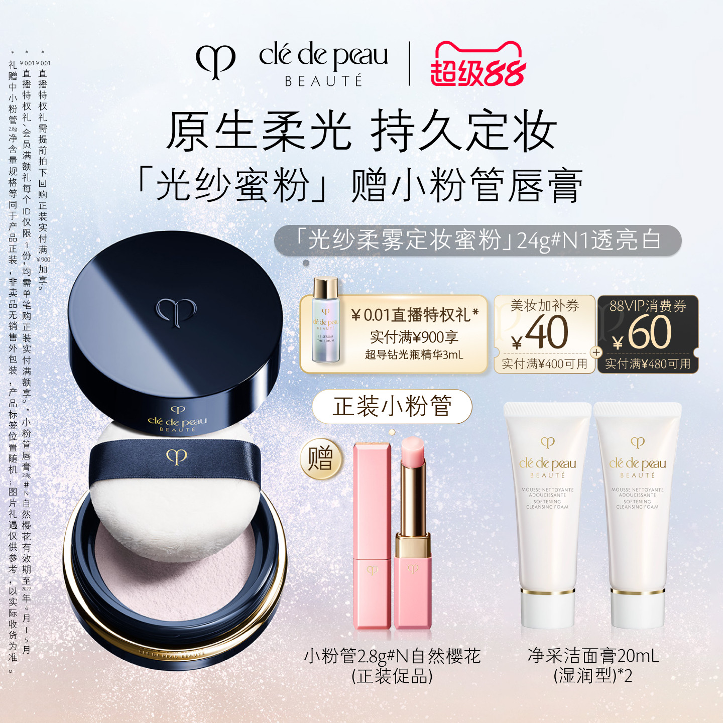 【顺丰速达】肌肤之钥CPB光纱蜜粉散粉定妆粉细腻控油美容修饰