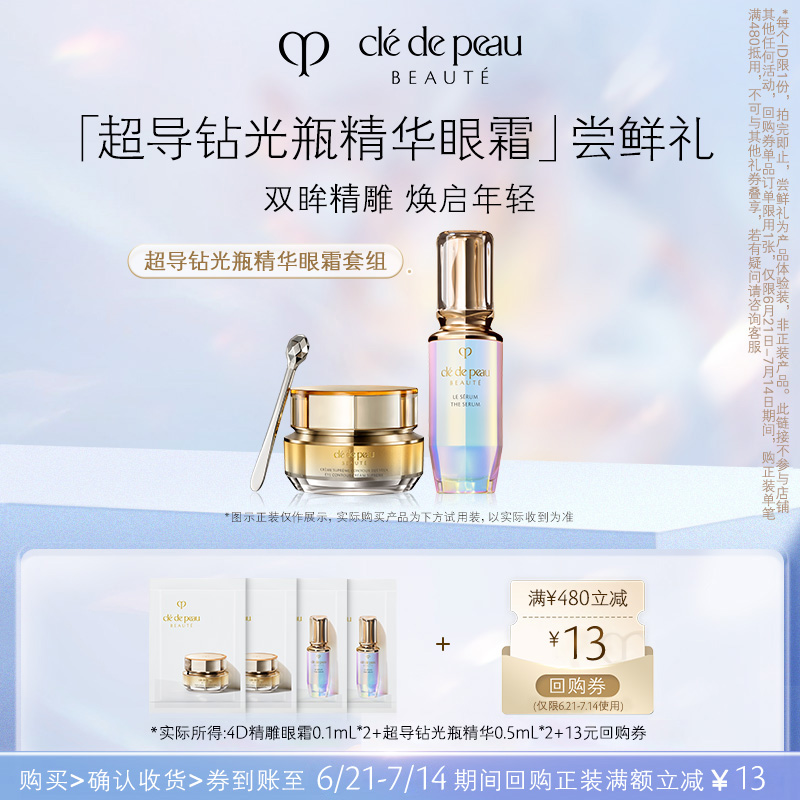 【顺手买一件】4D眼霜PP2+钻光精华PP2