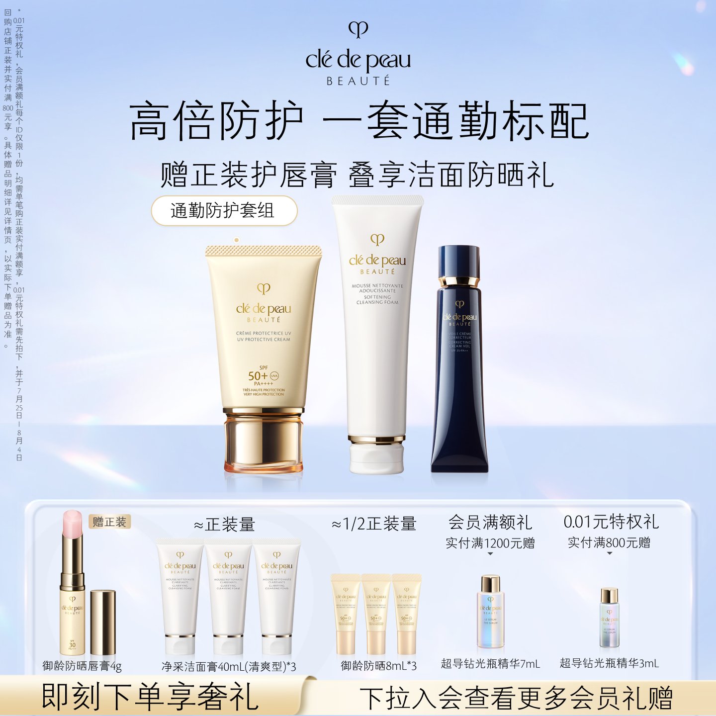 【现货速达】肌肤之钥CPB御龄防晒长管隔离妆前洁面套装