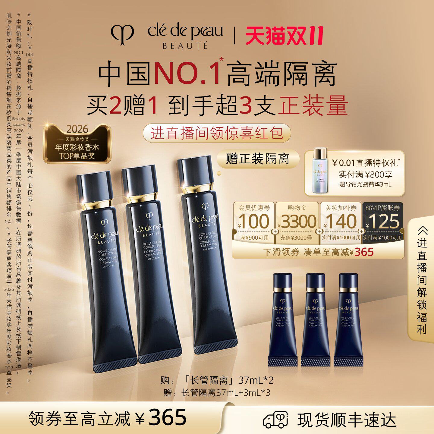 【双11现货】肌肤之钥CPB长管隔离妆前光凝润采裸妆遮瑕防晒