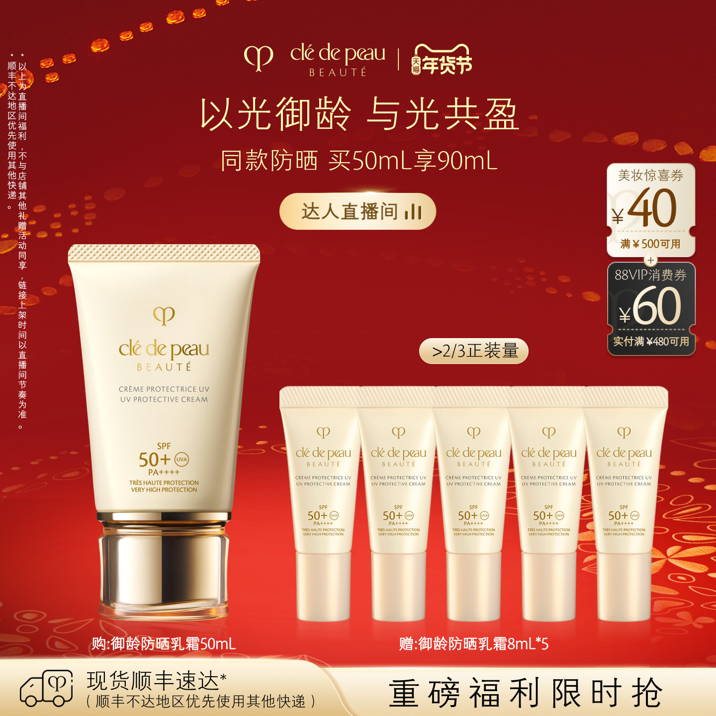 【香菇超级年货节】肌肤之钥CPB防晒霜身体乳护唇膏护手霜