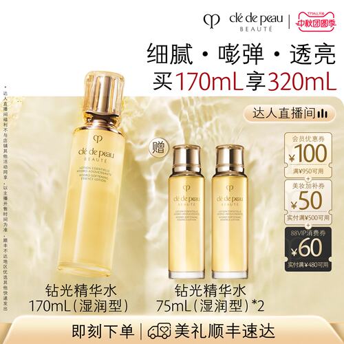 【烈儿宝贝直播间】肌肤之钥CPB钻光精华水清爽湿润型