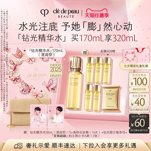 CPB/肌肤之钥保湿滋润钻光精华水