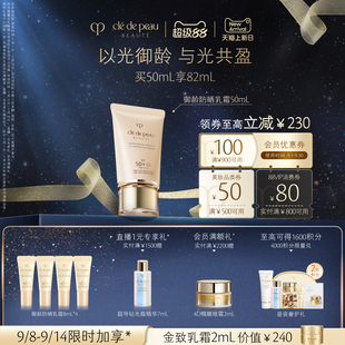 肌肤之钥CPB御龄防晒霜清爽面部女高倍防晒SPF50 现货速达