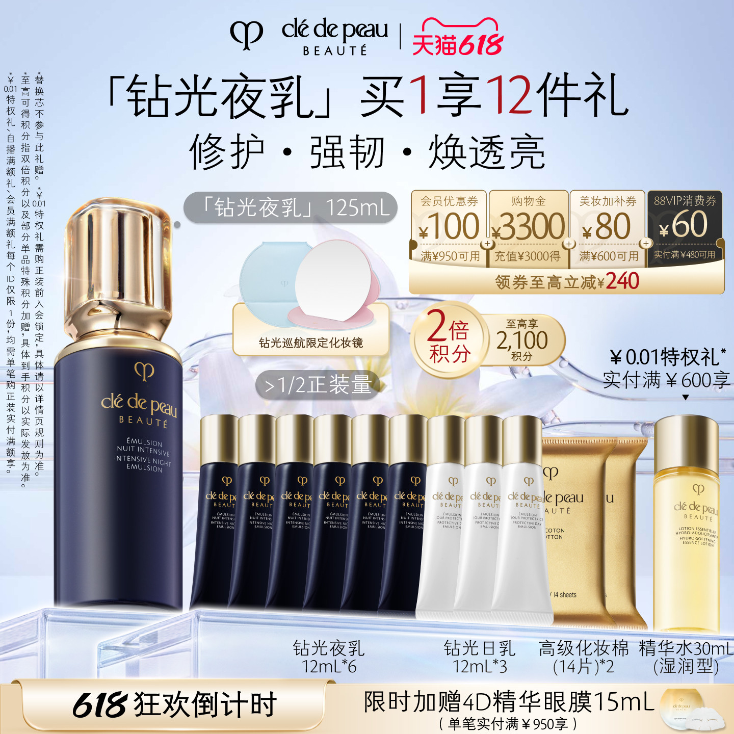 【618现货】肌肤之钥CPB钻光焕颜夜乳液美白抗皱紧致抗皱抗老
