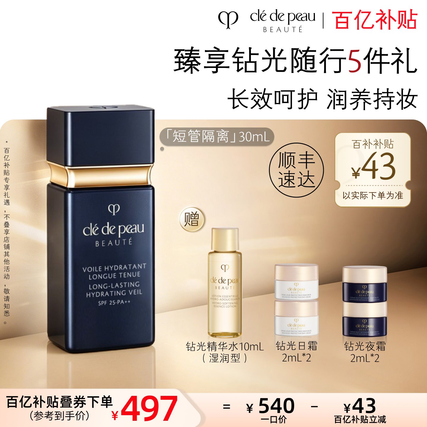 【百亿补贴】肌肤之钥CPB短管隔离光透水漾妆前乳干皮防晒