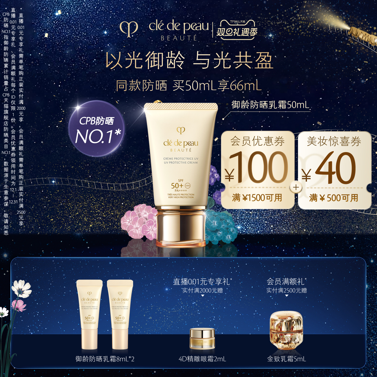 【圣诞礼物】肌肤之钥CPB御龄防晒霜清爽面部防晒SPF50+紧致抗皱