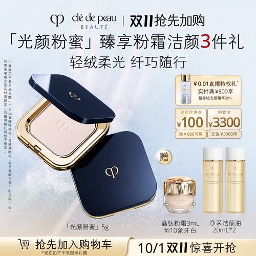 肌肤之钥光颜粉蜜控油定妆粉饼
