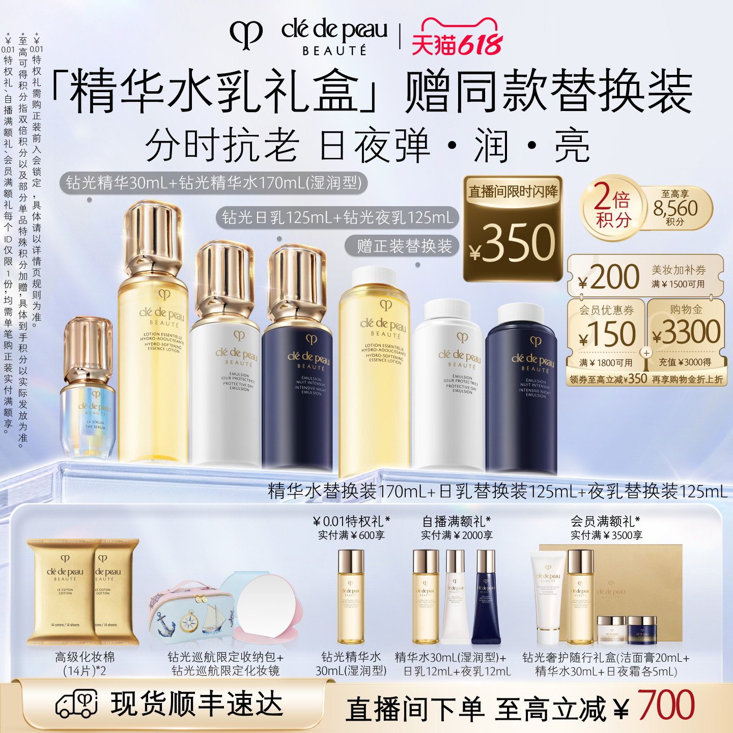 【店播专享】肌肤之钥CPB钻光进阶年轻套组日夜乳液保湿抗皱