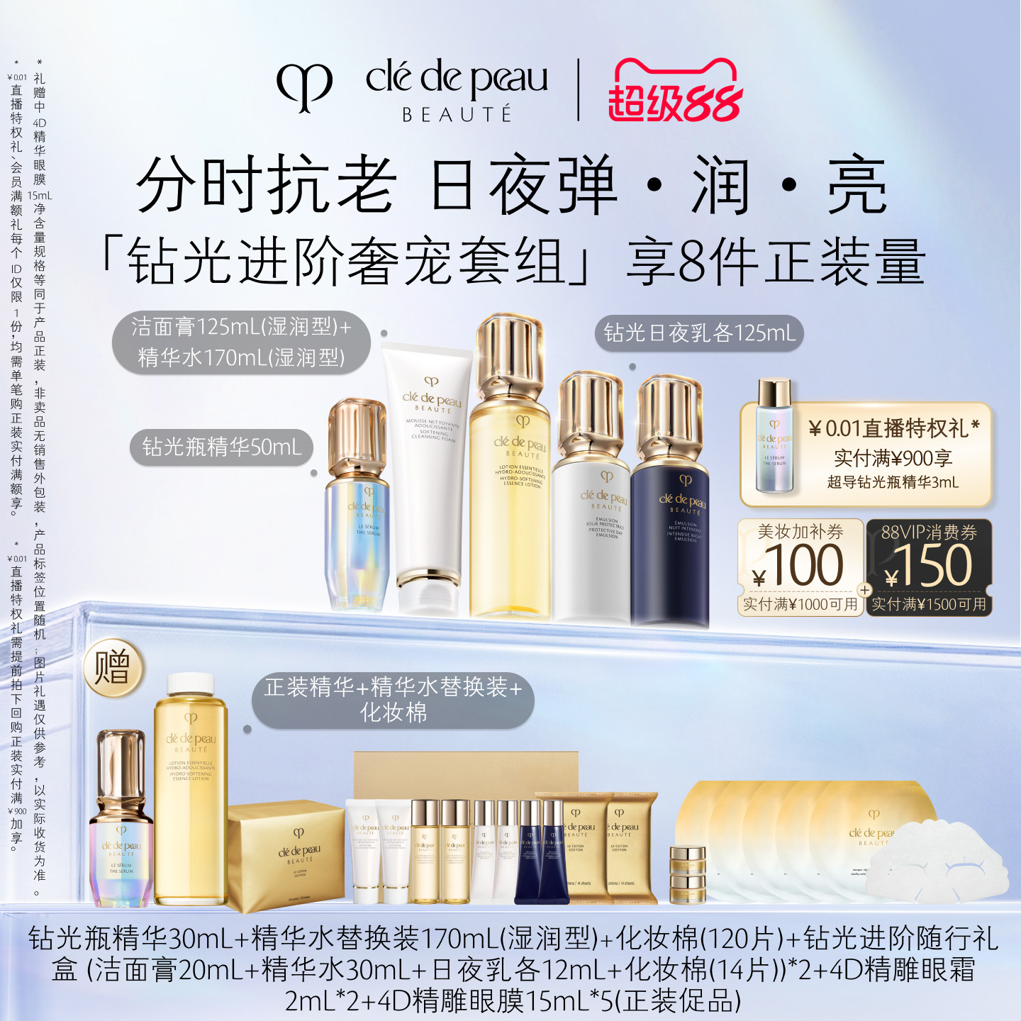 【顺丰速达】肌肤之钥CPB钻光进阶年轻套组日夜乳液保湿抗皱