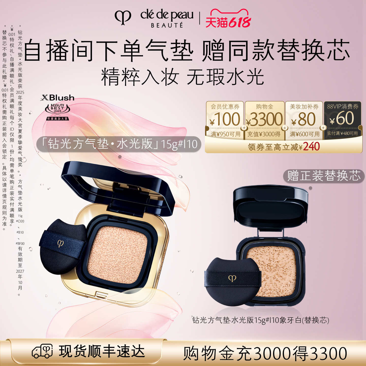 【618现货】肌肤之钥CPB方气垫水光版精华水粉底防晒美容修饰