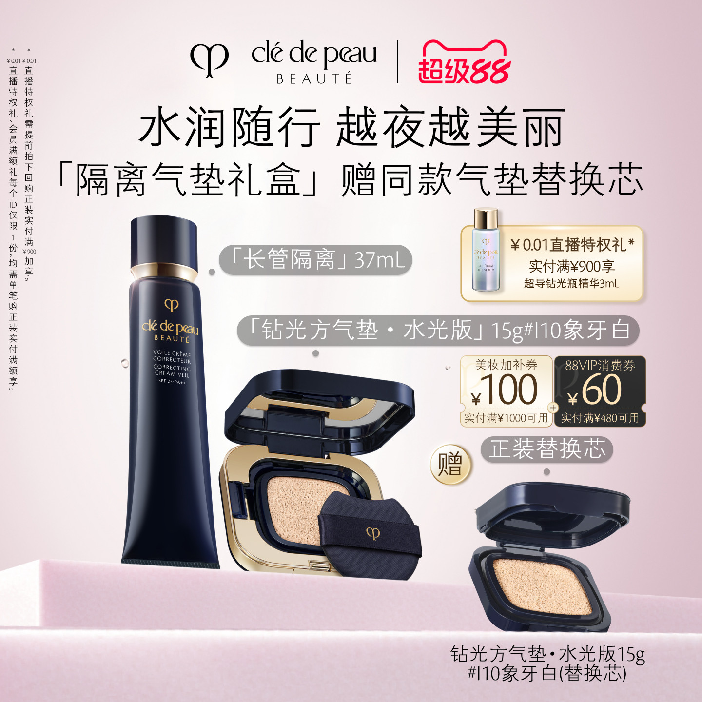 【顺丰速达】肌肤之钥CPB妆前方气垫 长管隔离防晒遮瑕礼盒